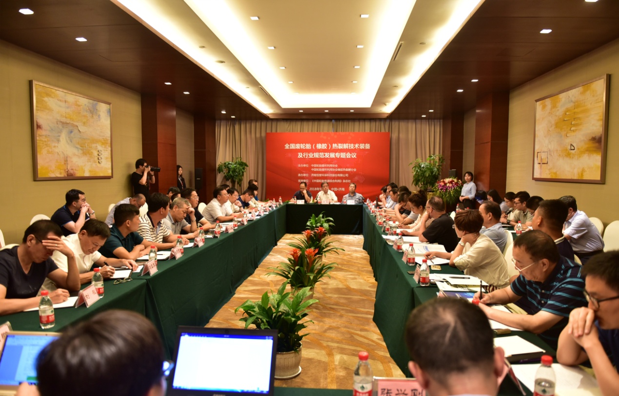 恒譽(yù)環(huán)保攜手中輪協(xié)成功舉辦“全國廢輪胎(橡膠)熱裂解技術(shù)裝備及行業(yè)發(fā)展專題會(huì)議”