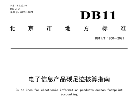 什么是碳足跡？如何計(jì)算與查詢碳足跡？